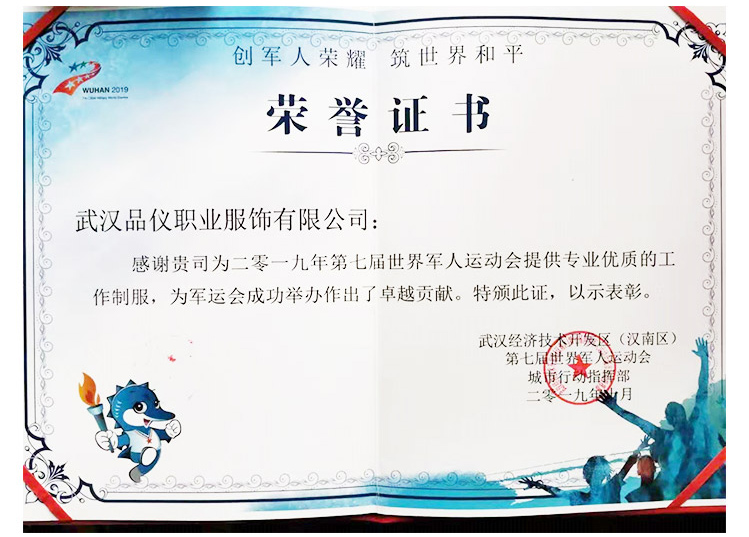 第七屆世界（武漢）軍人運(yùn)動(dòng)會(huì)