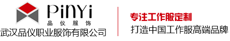 武漢工作服
